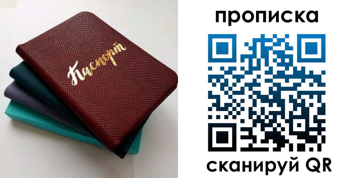 прописка 2025 в Старой Купавне