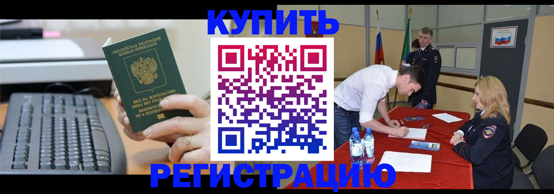 временная регистрация купить в Старой Купавне