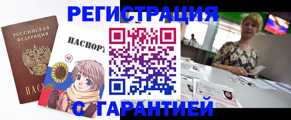 купить прописку в Старой Купавне