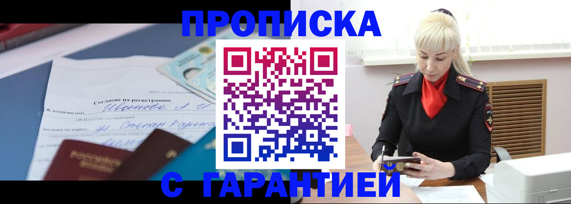 временная регистрация гарантия в Старой Купавне