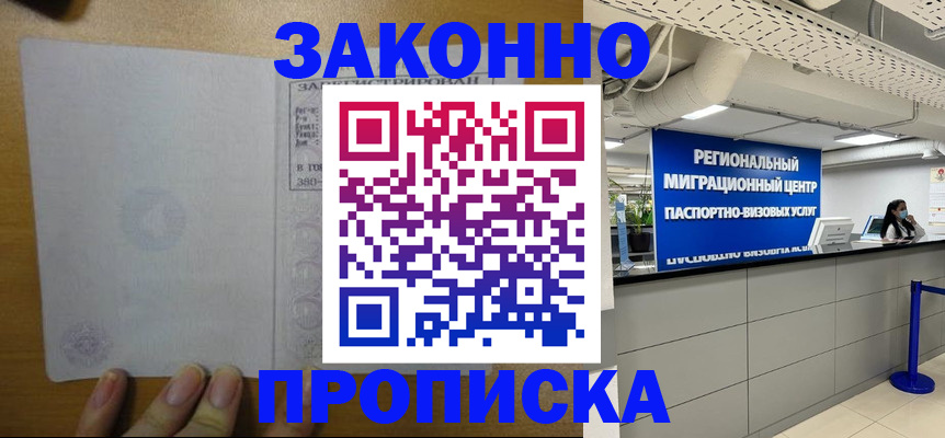 прописка для кредита в Старой Купавне