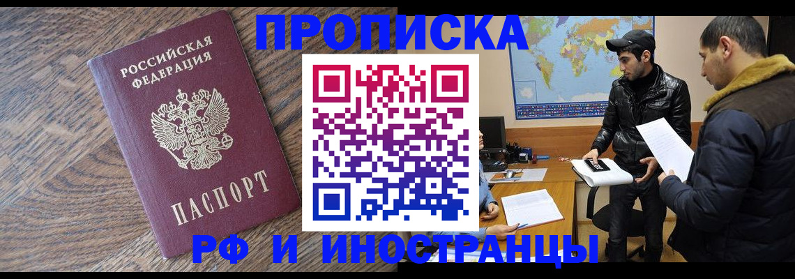 временная регистрация гарантия в Старой Купавне